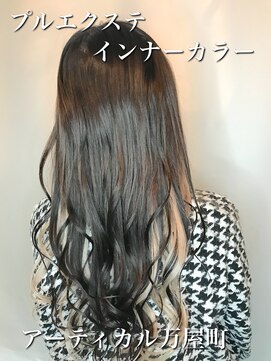 アーティカル(ARTICAL) プルエクステインナーカラー