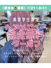 【美容学生応援キャンペーン♪】サロン見学×無料施術クーポン♪