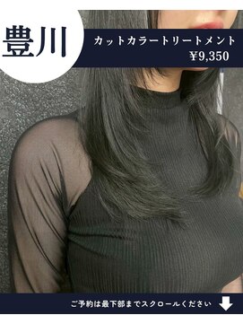 ネリネ(Nerine) 【人気No1】カット+艶カラー+艶トリートメント