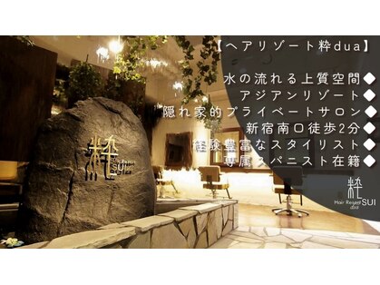 ヘアリゾート粋 ドゥオ 新宿南口店(dua)の写真