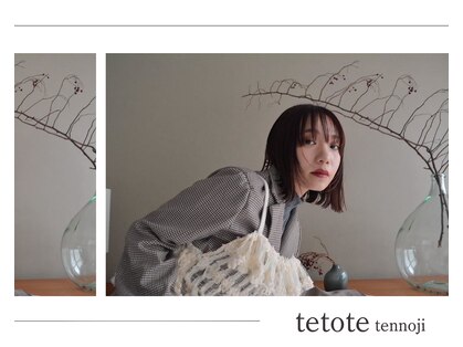 テトテ 天王寺店(tetote)の写真