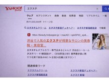 デュオヘアー エクステンションズ 新宿の雰囲気(今Yahoo『エクステ』検索候補に当店と超音波エクステの表示あり)