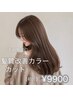 【新規/平日限定】似合わせカット+髪質改善カラー￥9900