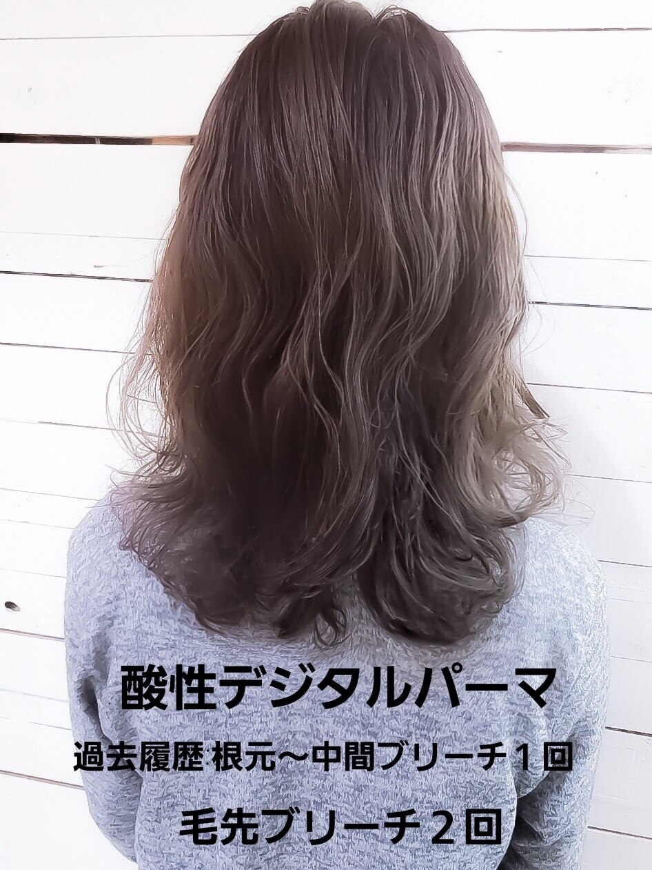 酸性デジタルパーマ☆1ブリーチ+毛先ブリーチ2回履歴/毛先パーマ