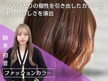 エムコレクション 丸亀店の雰囲気（【鈴木初音♪】カラーの技術が強みです☆[デザインカラー]）