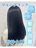 カラー＋零秒女神(髪質改善トリートメント)＋バブル  ￥16280 → ￥11880
