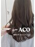 ACO限定【癒されたい方へ◎】似合わせカット+炭酸シャンプー+トリートメント