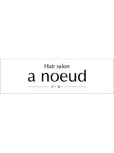Hair salon　a noeud 髪がきれいになる美容室 【ア・ヌー】 