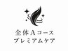 全体染(プ)ふわ艶染め+ジアミンガード+デトックス+2TR¥8580→¥4730~