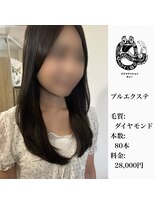エクステンション キュー(extension Q) プルエクステ/ダイヤモンド毛質52cm(胸下)
