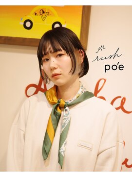 ラッシュ ポエ(rush po'e) オシャレボブ