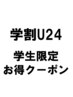 【学割U24】カット+パーマ+艶クイックトリートメント+marbbマイクロバブル付