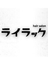 hair salon ライラック　【ヘアサロン ライラック】