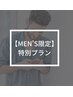 《男性限定》カット＋カラー＋ヘッドスパショート¥11,000