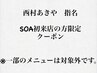 SOA初来店の方(AKIYA指名)メンズカット