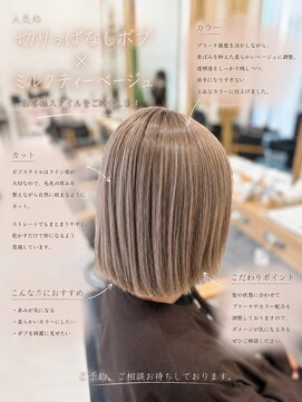 アース 若葉台店(EARTH) 切りっぱなしボブ×ミルクティーブロンドで柔らかく見せる透明感
