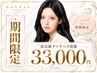 【追加料金0】料金が不安な方へダイヤつけ放題 40,000→33,000円　カット込み
