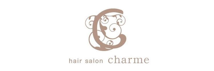 ヘアーサロンシャルム(hair salon charme)のサロンヘッダー