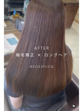 ネオエストログ(NeoestLog) 縮毛矯正＋ロングヘア