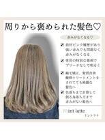 可愛くなれるミントラテ