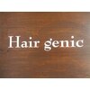 ヘアージェニック(hair genic)のお店ロゴ