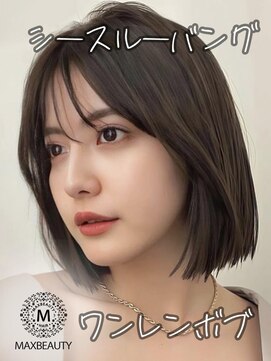 マックスビューティーギンザ(MAXBEAUTY GINZA)　 シースルーバングワンレンボブ☆銀座/東京駅