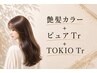 カラー髪質改善コース【艶髪カラー+カット+ピュアtr+TOKIOtr】