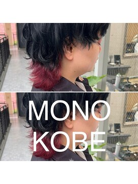 モノコウベ(MONO KOBE) 【MONO KOBE】ウルフスタイル　×　インナーチェリーピンク
