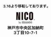 ニコバイミュゼ(NICO.by musee)