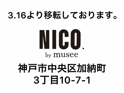ニコバイミュゼ(NICO.by musee)の写真