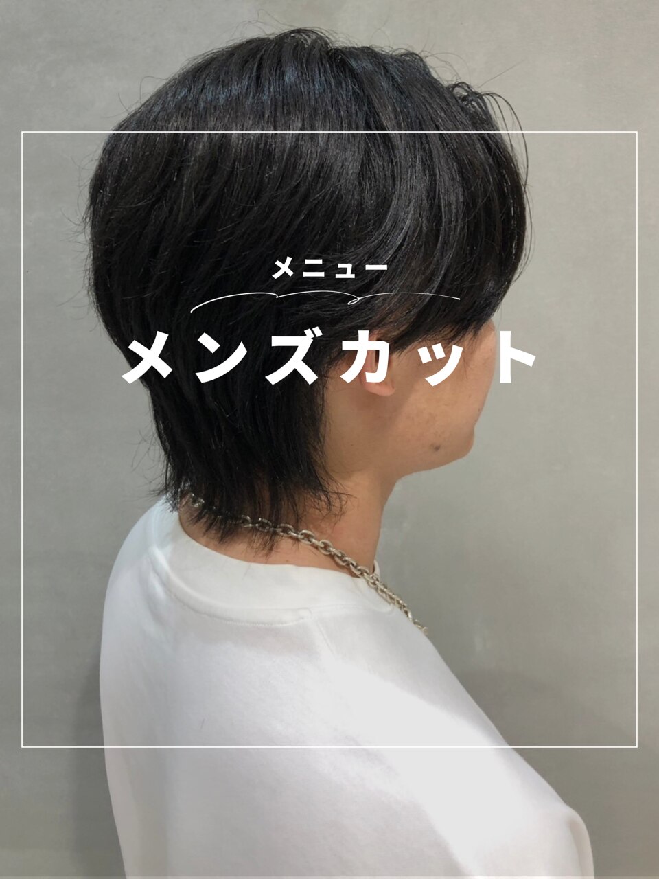 メンズカット