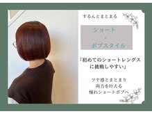 ビオトープ(Bio Top)の雰囲気（初めてのショート/ボブでも丁寧なカウンセリングで似合わせます!）