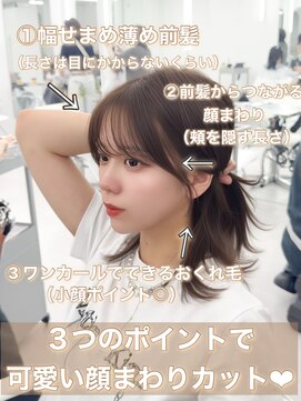 アマトウキョウスマートサロン(AMA TOKYO×Smart Salon) くびれレイヤー/顔まわりカット/くびれ巻き/レイヤーカット