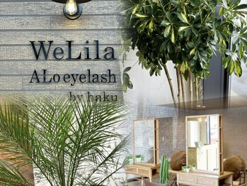 ウェリラバイハク(WeLila by haku)の写真/木をベースにした落ち着いた雰囲気のあるサロン◇幅広い年齢層からの支持を集める、納得の技術力が魅力♪