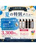 【2,000円もお得!】 en.シャンプーもらえる+フローディアトリートメント
