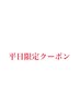 【平日限定】カット+カラー+ヘアマスクトリートメント