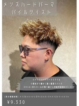 ネリネ(Nerine) ツイストパーマパイルツイストスキンフェード