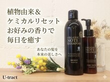 ユートラクト 守口竜田通り店(U-tract)の雰囲気（選ばれたサロンのみ販売可能なオーガニックノート正規販売店）