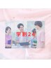 【学割】U24・頭浸浴カット6490円→4422円