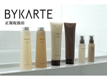 【BYKARTE　バイカルテトリートメント】髪質改善ではなく［髪質再生］全国の美容室でわずか1％の取扱店