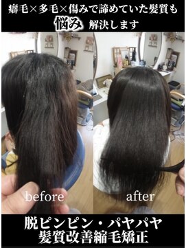 しもやま美容室 髪質改善縮毛矯正/地毛風ストレート/美髪矯正/カット/黒髪