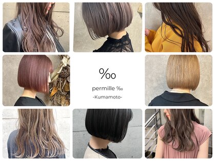 パーミル ヘア クマモト(permille ‰ hair Kumamoto)の写真