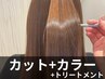 【潤う透明感】カット+イルミナカラー+4stepトリートメント 13500円→11500円