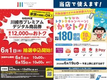 ユニックス ノクティプラザ溝口店(UNIX)の雰囲気（川崎市デジタル商品券(全店舗共通券のみ)、かなトク！対象店♪）