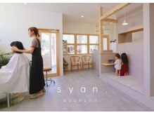 シアン(syan.)の雰囲気（キッズスペース有り♪お子様が見える位置で施術可能です！）