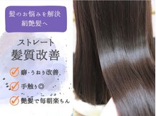 ベアーズ1の雰囲気（【髪質改善】縮毛矯正・トリートメントでストレート艶髪へ！）