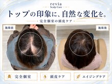 レヴィア(revia)