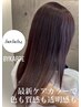 【最新】ナノ透明感 ’’新ケアカラー’’＋バイカルテTR＋プチスパ￥14500-