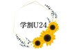 【学割U24】カット＋カラー￥6000