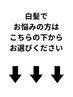 白髪でお悩みの方は、↓↓のクーポンの中からお選びください。